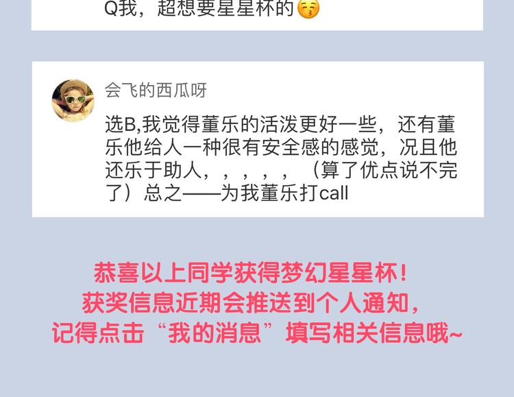 女巨人也要談戀愛 - 第103話 高冉化身小哥哥(2/2) - 4