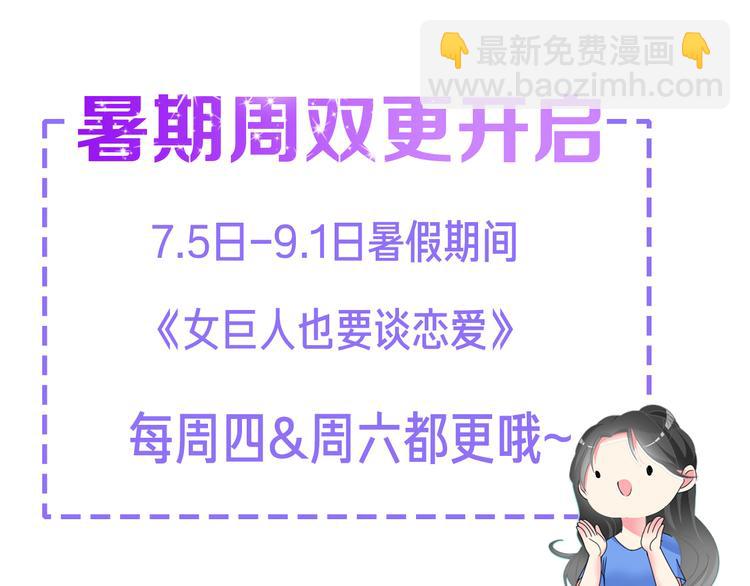 女巨人也要談戀愛 - 第105話 想見卻見不到(3/3) - 2