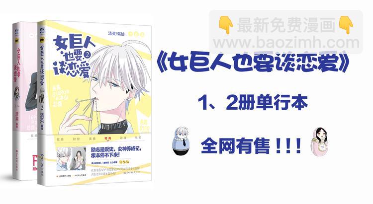 女巨人也要談戀愛 - 第105話 想見卻見不到(3/3) - 2