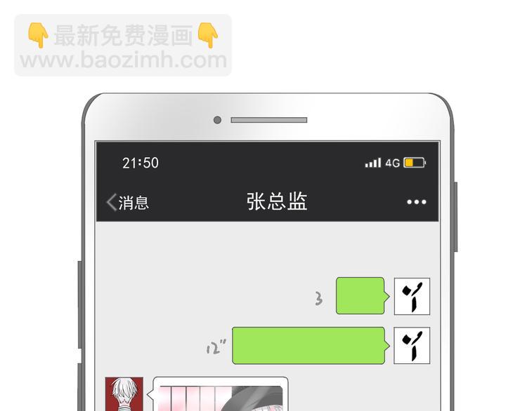 女巨人也要談戀愛 - 第105話 想見卻見不到(1/3) - 4