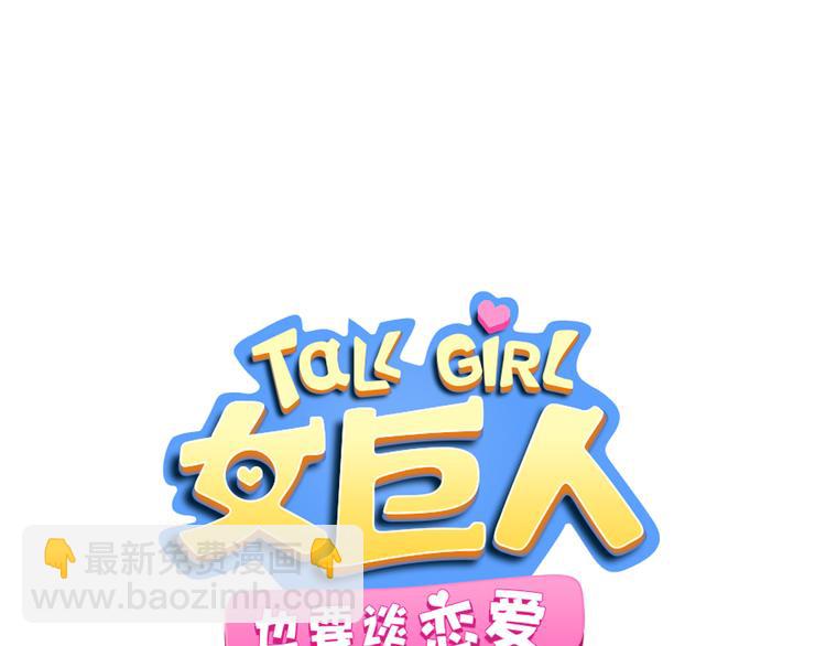 女巨人也要談戀愛 - 第105話 想見卻見不到(1/3) - 3