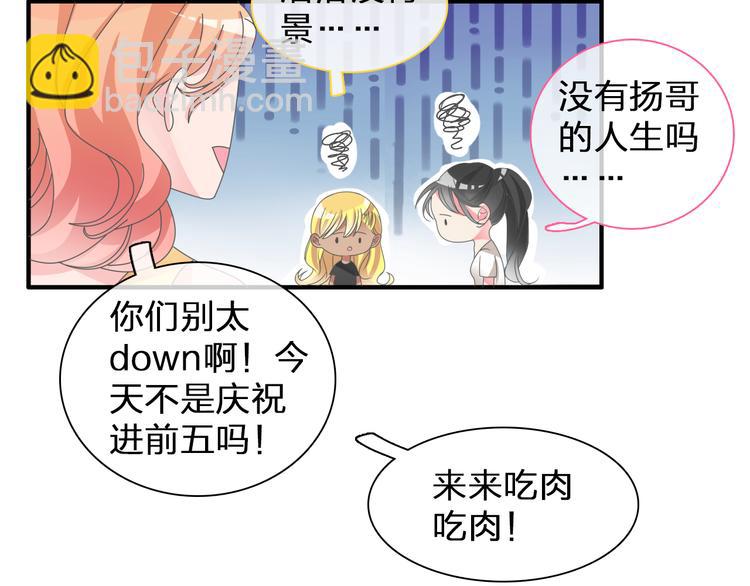 女巨人也要談戀愛 - 第105話 想見卻見不到(2/3) - 8