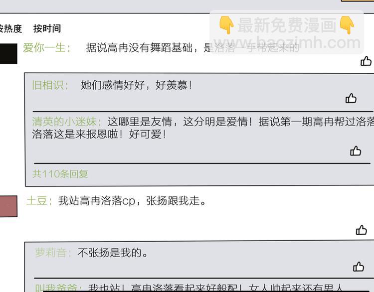 女巨人也要談戀愛 - 第105話 想見卻見不到(2/3) - 3