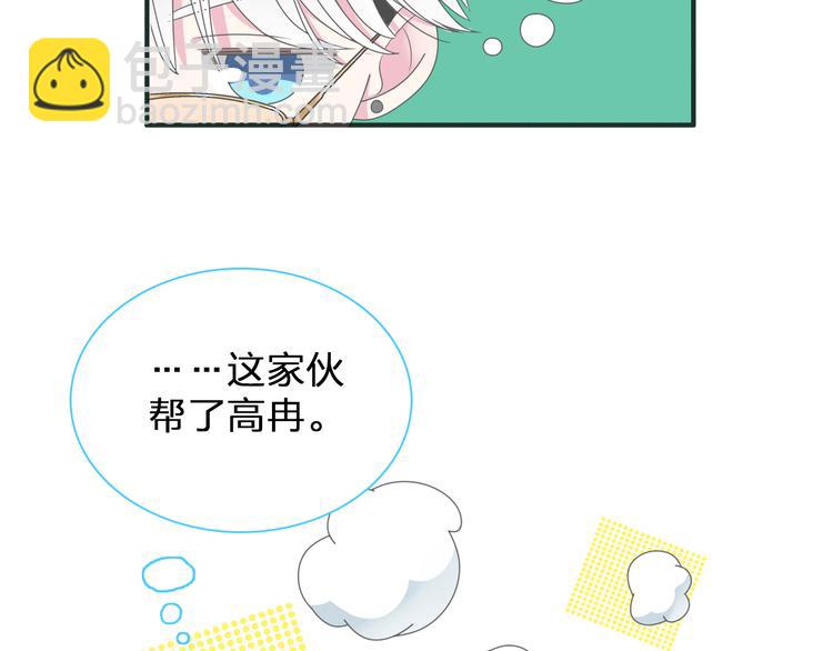 女巨人也要談戀愛 - 第105話 想見卻見不到(2/3) - 6