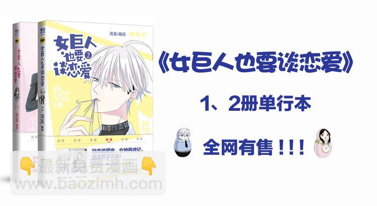 女巨人也要談戀愛 - 第107話 母親(3/3) - 1