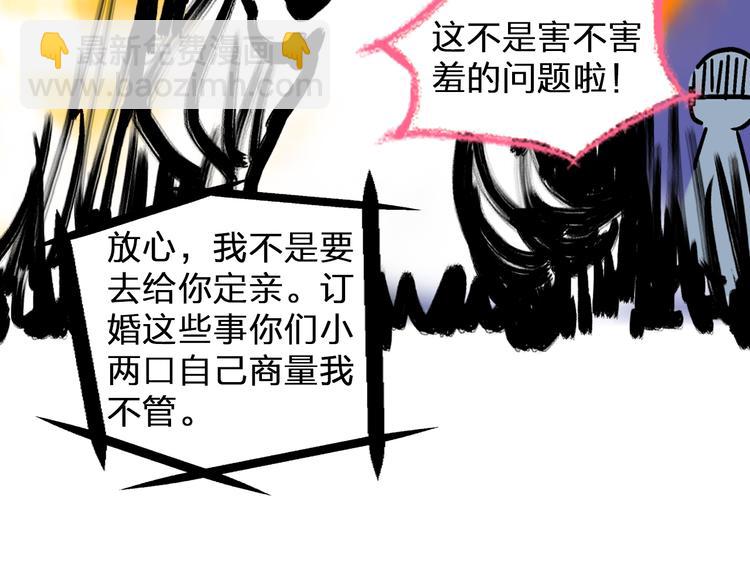 女巨人也要談戀愛 - 第107話 母親(2/3) - 3