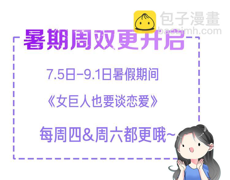 女巨人也要談戀愛 - 第107話 母親(2/3) - 5