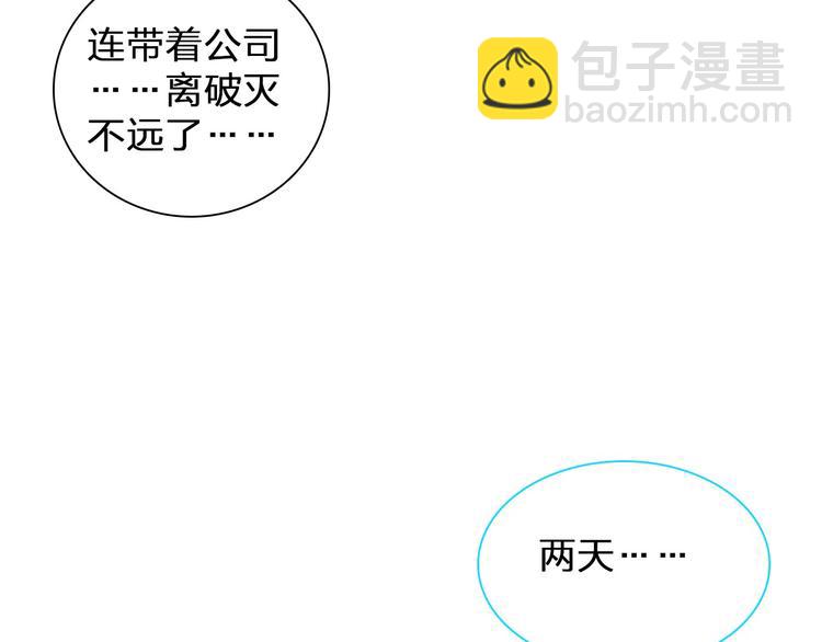 女巨人也要談戀愛 - 第109話 暗箭難防(1/3) - 2