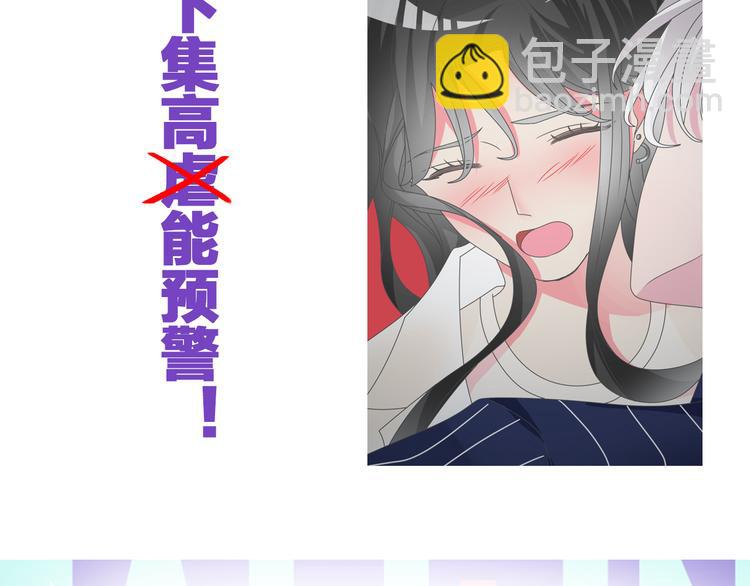 女巨人也要談戀愛 - 第109話 暗箭難防(3/3) - 1