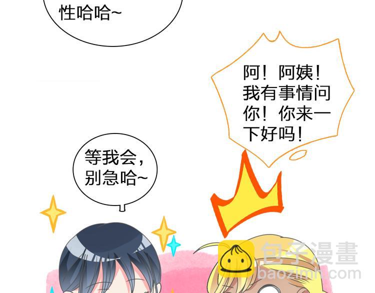 女巨人也要談戀愛 - 第109話 暗箭難防(2/3) - 6