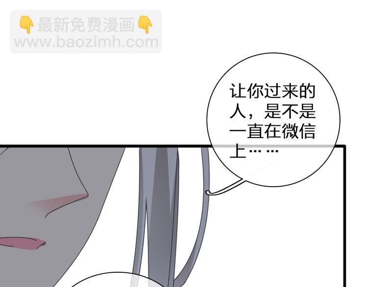 女巨人也要談戀愛 - 第109話 暗箭難防(2/3) - 4