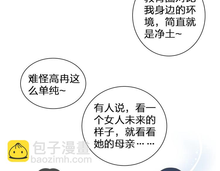 女巨人也要談戀愛 - 第109話 暗箭難防(2/3) - 2