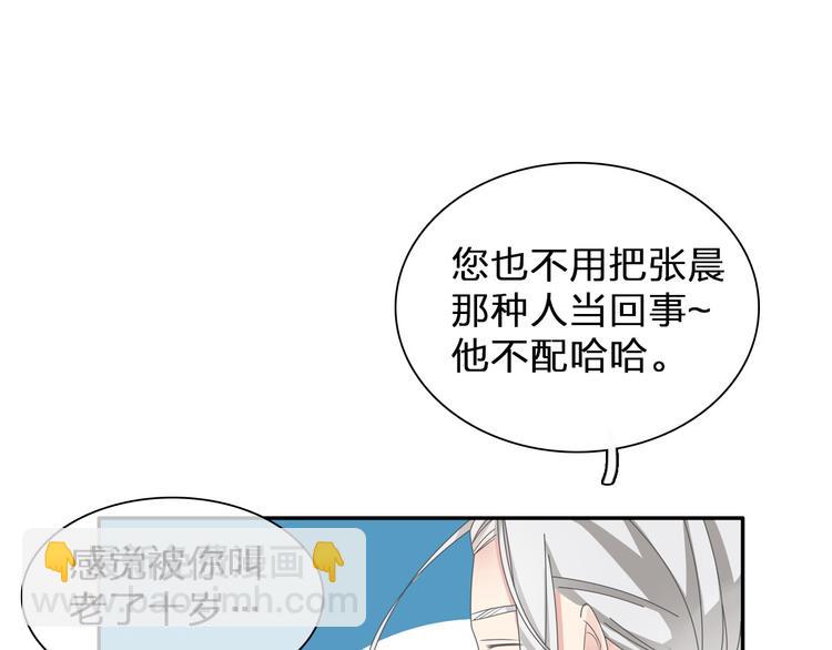 女巨人也要談戀愛 - 第109話 暗箭難防(2/3) - 5