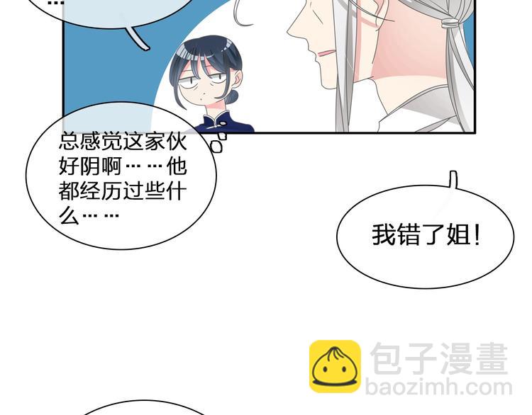 女巨人也要談戀愛 - 第109話 暗箭難防(2/3) - 6