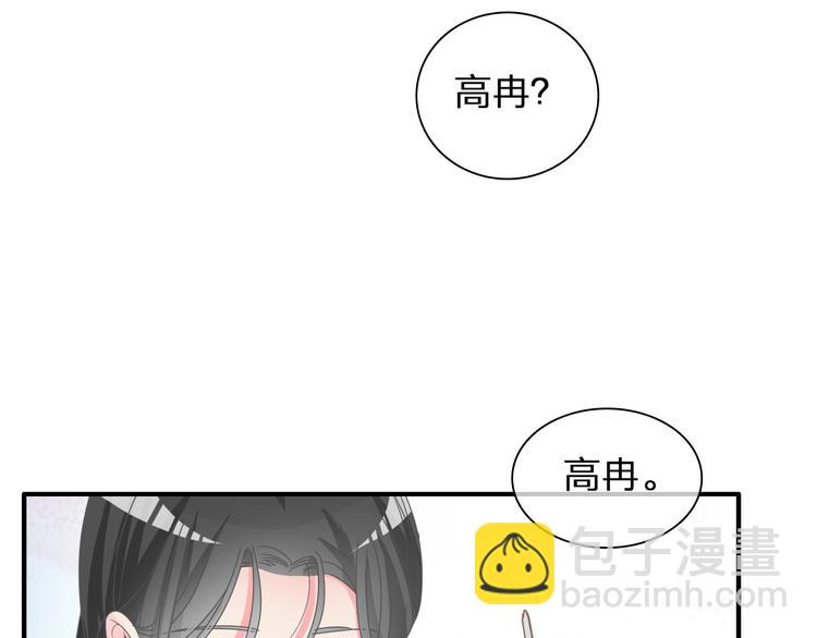 女巨人也要談戀愛 - 第109話 暗箭難防(2/3) - 8