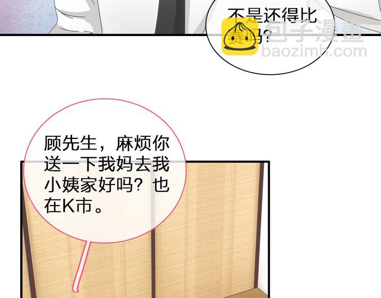 女巨人也要談戀愛 - 第109話 暗箭難防(2/3) - 3