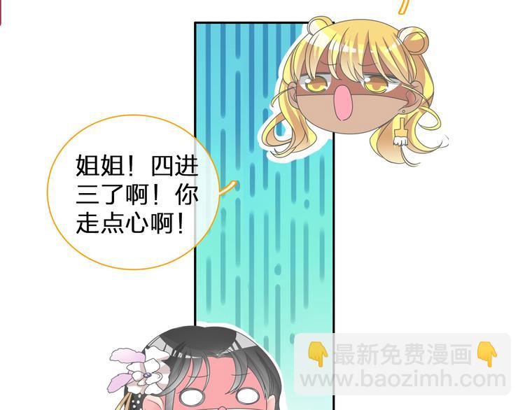 女巨人也要談戀愛 - 第111話 必須振作(2/3) - 3