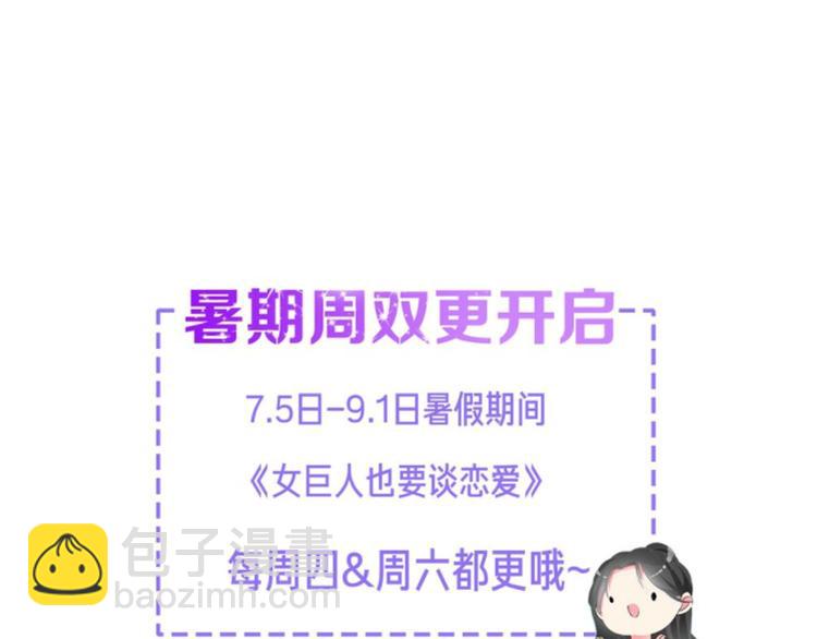 女巨人也要談戀愛 - 第115話 主題大片(2/2) - 1