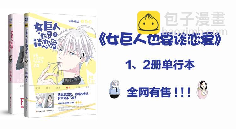 女巨人也要談戀愛 - 第115話 主題大片(2/2) - 3