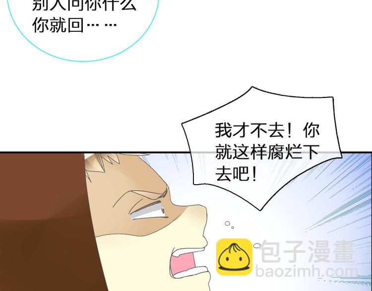 女巨人也要談戀愛 - 第117話 一言難盡(1/2) - 2