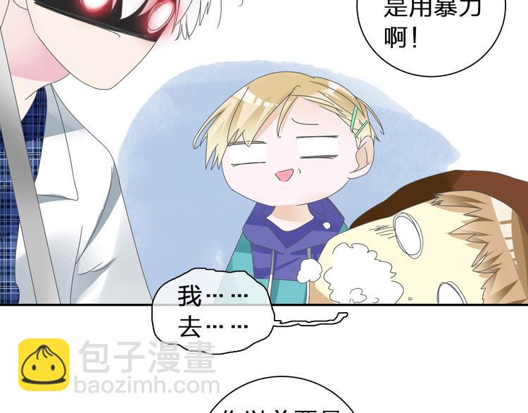 女巨人也要談戀愛 - 第117話 一言難盡(2/2) - 6