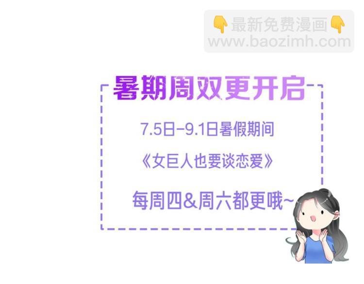 女巨人也要談戀愛 - 第117話 一言難盡(2/2) - 5