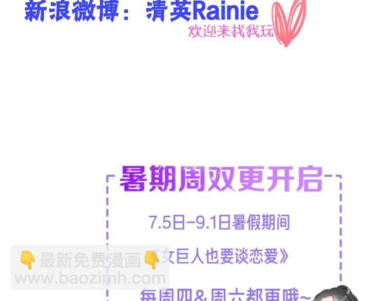 女巨人也要談戀愛 - 第119話 沒有底線的你(2/2) - 2