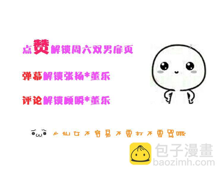 女巨人也要談戀愛 - 第121話 現場直播！(2/2) - 6