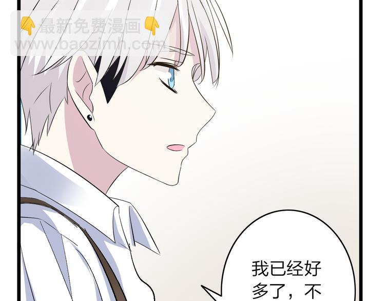 女巨人也要談戀愛 - 第13話 好想留在張揚身邊(2/2) - 3