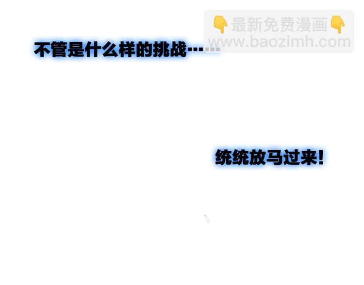 女巨人也要談戀愛 - 第124話 捧殺之後(3/3) - 3