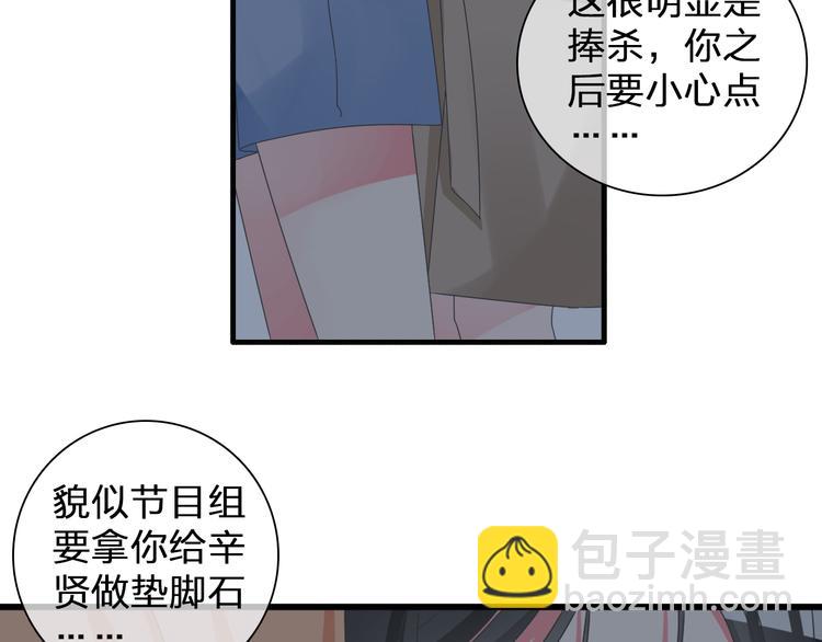 女巨人也要談戀愛 - 第124話 捧殺之後(1/3) - 5