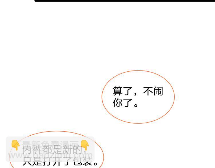 女巨人也要談戀愛 - 第128話 收留(3/3) - 2