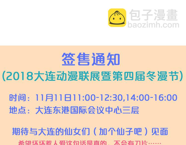 女巨人也要談戀愛 - 第128話 收留(3/3) - 3