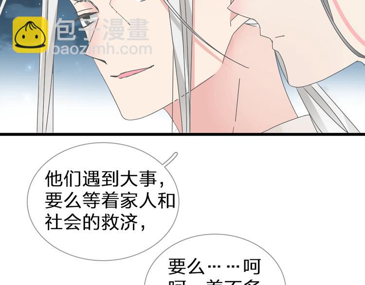 女巨人也要談戀愛 - 第128話 收留(1/3) - 1