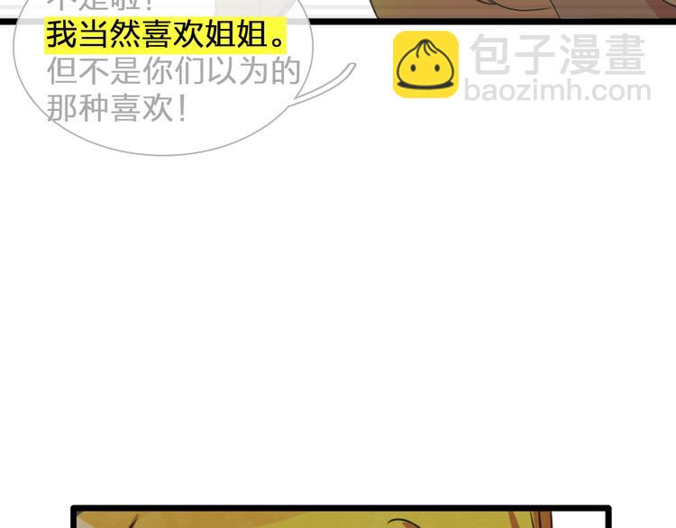 女巨人也要談戀愛 - 第131話 退賽？！(3/3) - 3