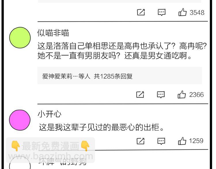 女巨人也要談戀愛 - 第131話 退賽？！(3/3) - 1