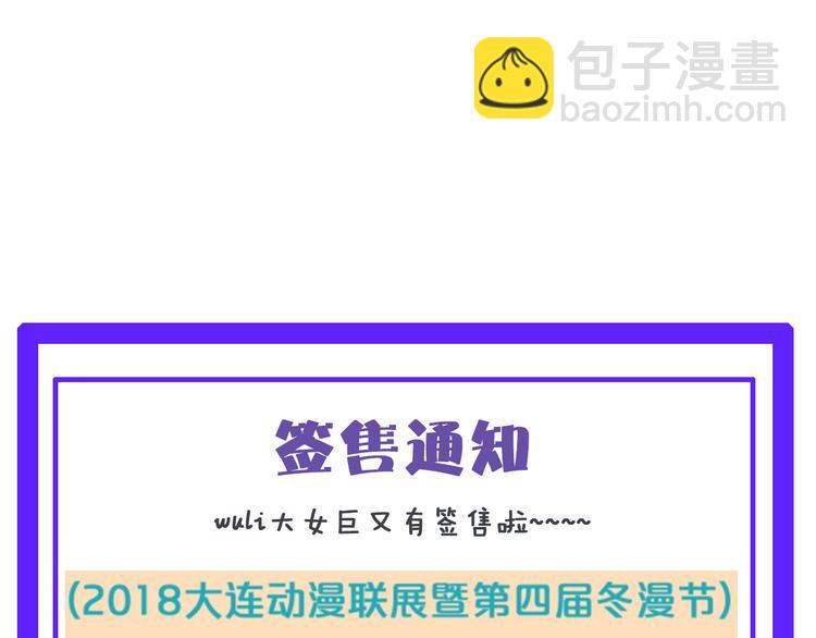 女巨人也要談戀愛 - 第131話 退賽？！(3/3) - 2