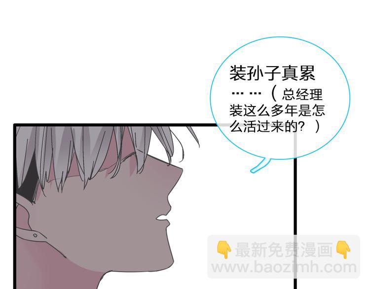 女巨人也要談戀愛 - 第135話 中二的後果(2/2) - 6