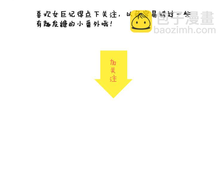 女巨人也要談戀愛 - 第135話 中二的後果(2/2) - 2