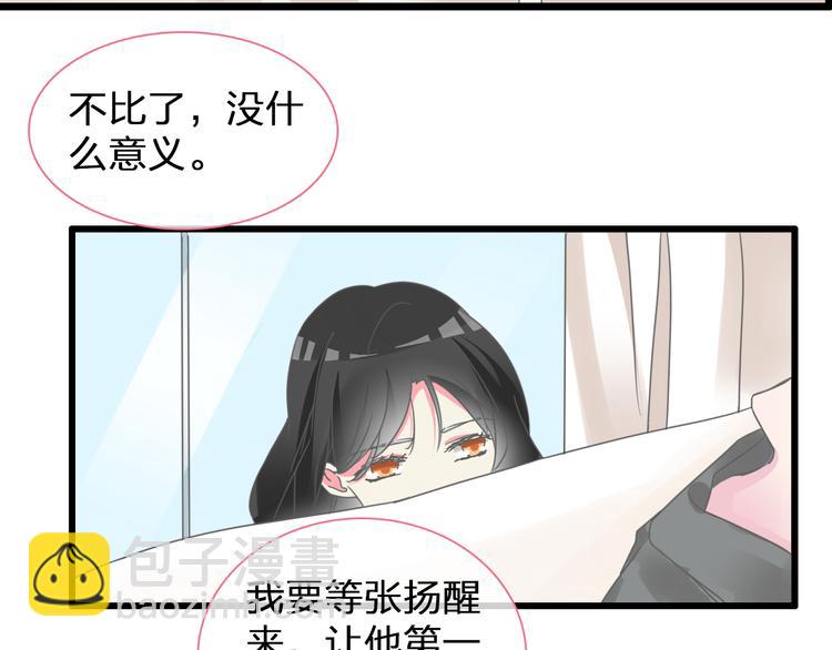 女巨人也要談戀愛 - 第137話 讓我來照顧你(3/4) - 2