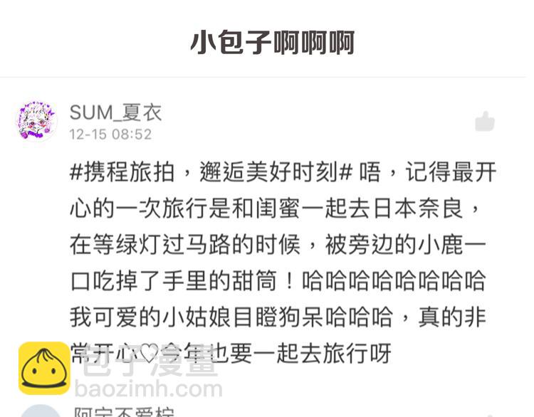 女巨人也要談戀愛 - 第137話 讓我來照顧你(3/4) - 2