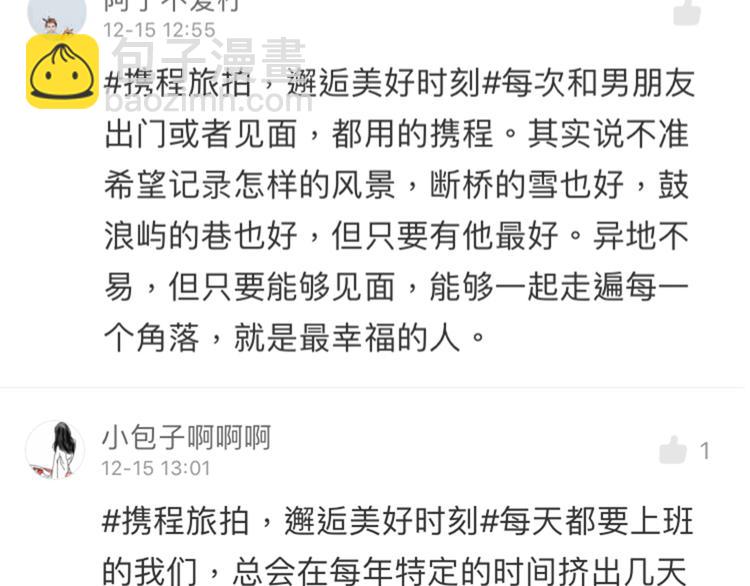 女巨人也要談戀愛 - 第137話 讓我來照顧你(3/4) - 3