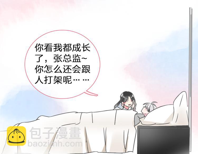 女巨人也要談戀愛 - 第137話 讓我來照顧你(2/4) - 5