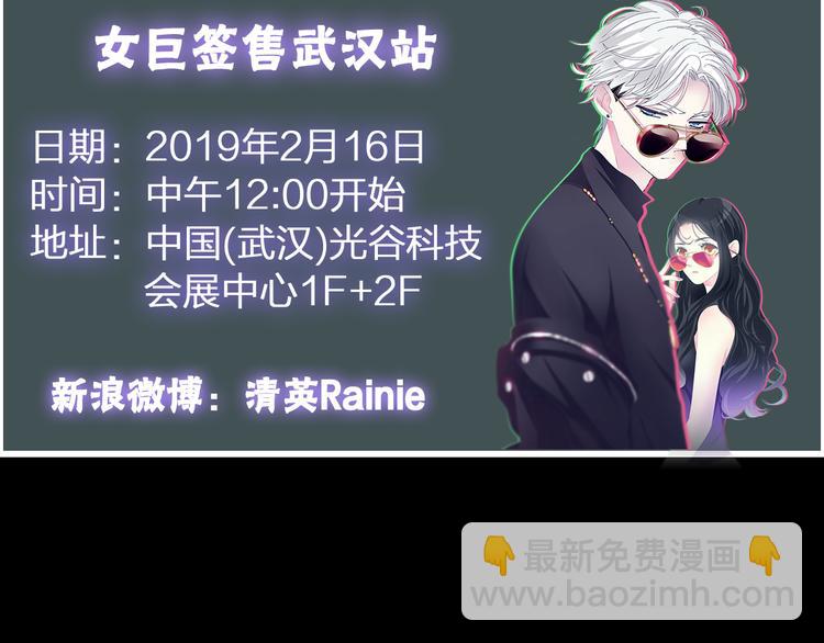 女巨人也要談戀愛 - 第139話 說你關心我很難嗎？(2/3) - 6