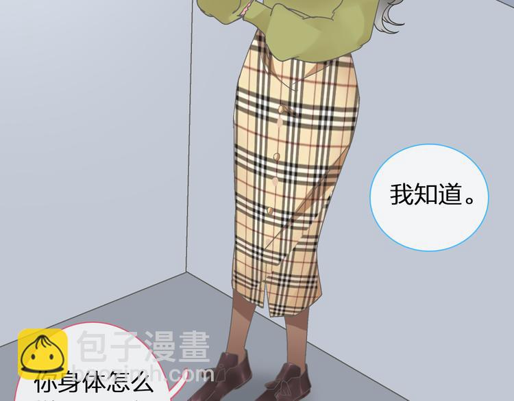 女巨人也要談戀愛 - 第139話 說你關心我很難嗎？(1/3) - 3