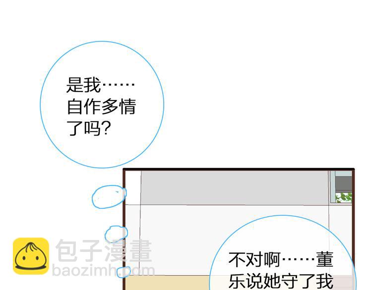 女巨人也要談戀愛 - 第139話 說你關心我很難嗎？(1/3) - 3