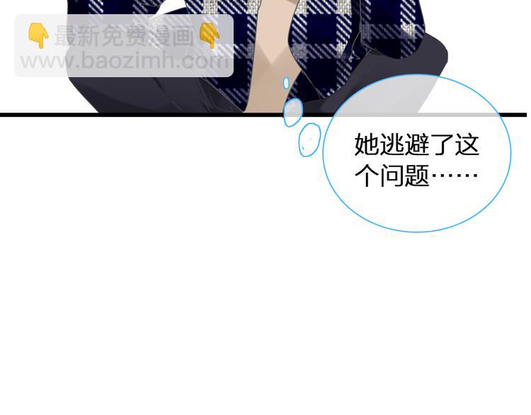 女巨人也要談戀愛 - 第139話 說你關心我很難嗎？(1/3) - 2