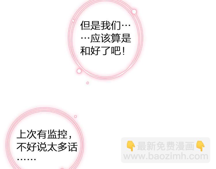 女巨人也要談戀愛 - 第141話 再次告白(1/2) - 6