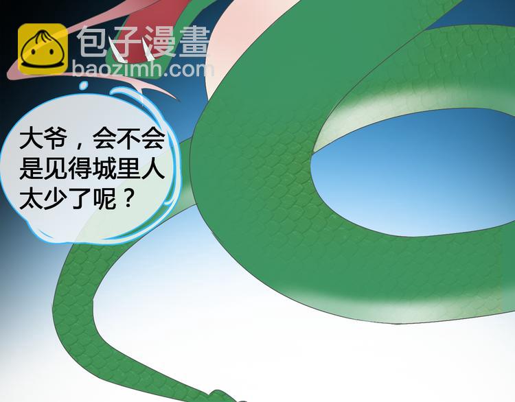 女巨人也要談戀愛 - 第143話 他的歪招？！(1/2) - 1