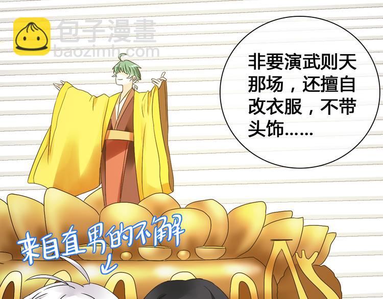 女巨人也要談戀愛 - 第143話 他的歪招？！(1/2) - 4